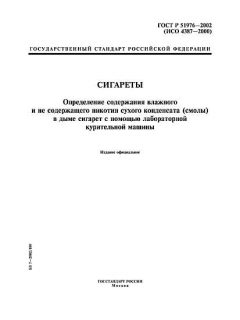 GOST R 51976-2002