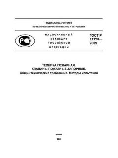 GOST R 53278-2009