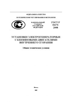 GOST R 53175-2008
