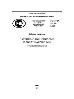 GOST R 53119-2008