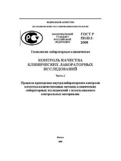 GOST R 53133.2-2008