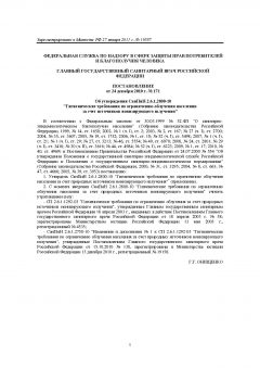 SanPiN 2.6.1.2800-10