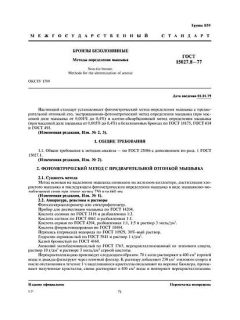 GOST 15027.8-77