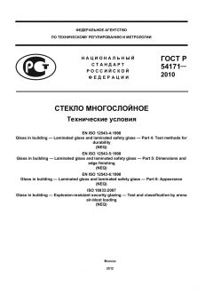 GOST R 54171-2010