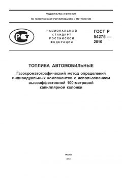 GOST R 54275-2010