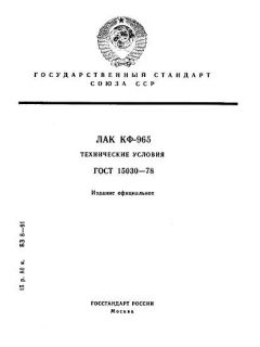 GOST 15030-78