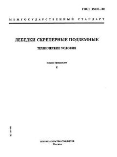 GOST 15035-80