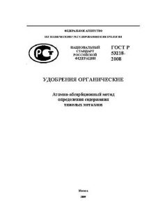 GOST R 53218-2008