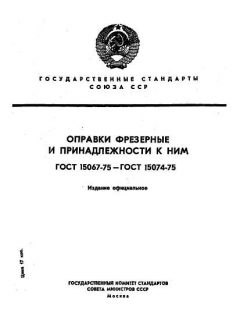 GOST 15067-75