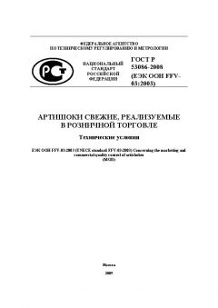 GOST R 53086-2008