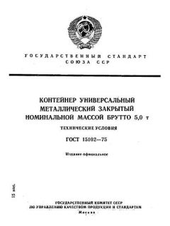 GOST 15102-75