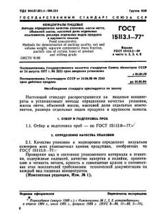 GOST 15113.1-77