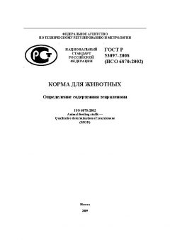 GOST R 53097-2008