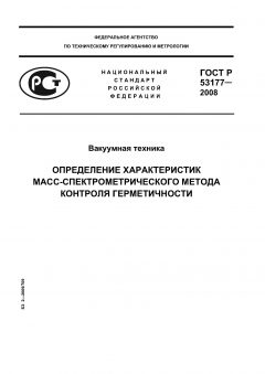 GOST R 53177-2008