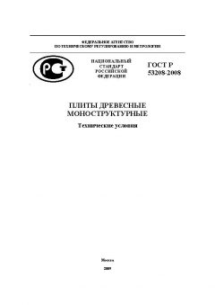 GOST R 53208-2008
