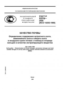 GOST R 53219-2008