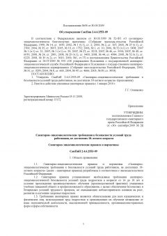 SanPiN 2.4.6.2553-09