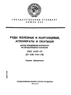 GOST 15137-77