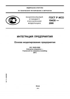 GOST R ISO 19439-2008