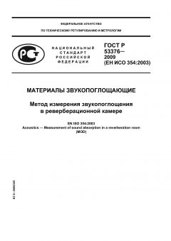 GOST R 53376-2009