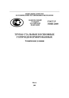 GOST R 53383-2009