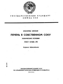 GOST 15168-70