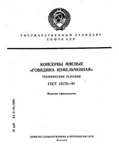 GOST 15170-91
