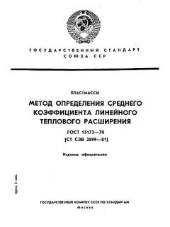 GOST 15173-70