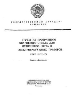 GOST 15177-70