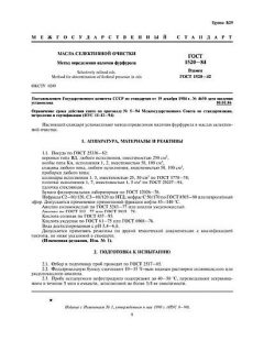 GOST 1520-84