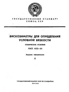 GOST 1532-81