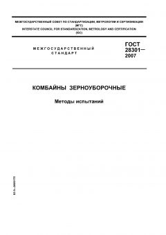 GOST 28301-2007