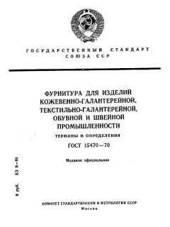 GOST 15470-70