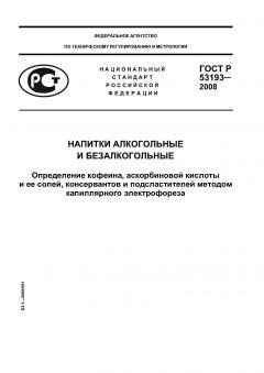 GOST R 53193-2008