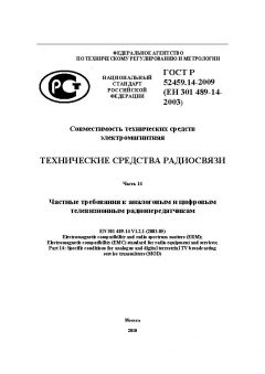 GOST R 52459.14-2009