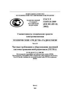 GOST R 52459.18-2009
