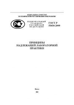 GOST R 53434-2009