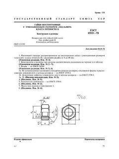 GOST 15521-70