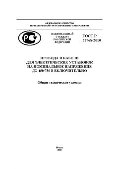 GOST R 53768-2010