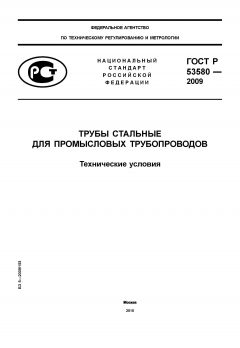 GOST R 53580-2009