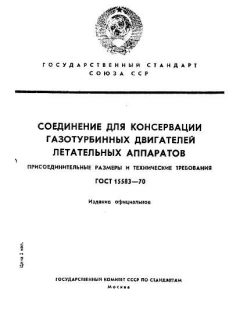 GOST 15583-70