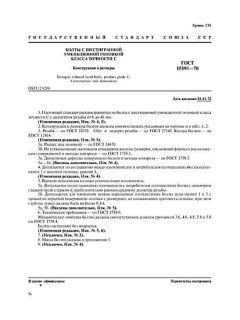 GOST 15591-70