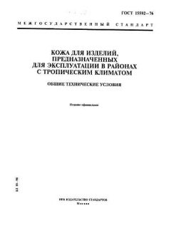 GOST 15592-76