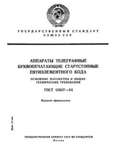 GOST 15607-84