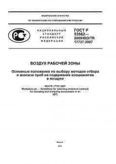 GOST R 53562-2009