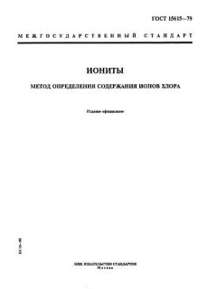 GOST 15615-79