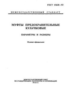 GOST 15620-93