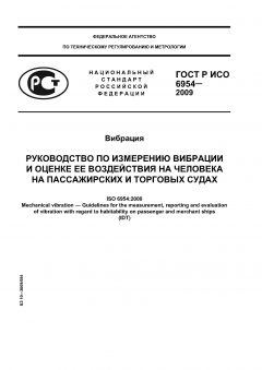 GOST R ISO 6954-2009
