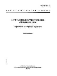 GOST 15622-96