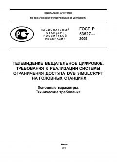 GOST R 53527-2009